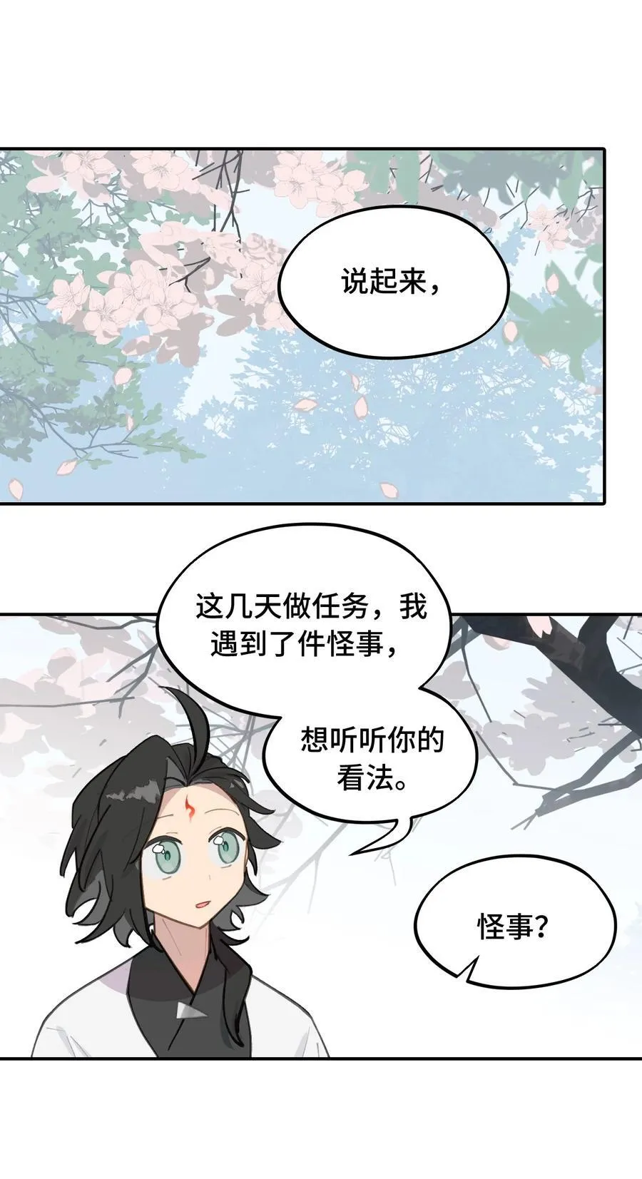 057 “三师姐” 第18页