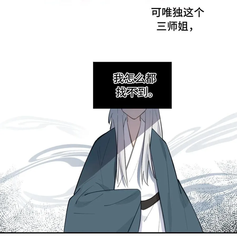 057 “三师姐” 第20页