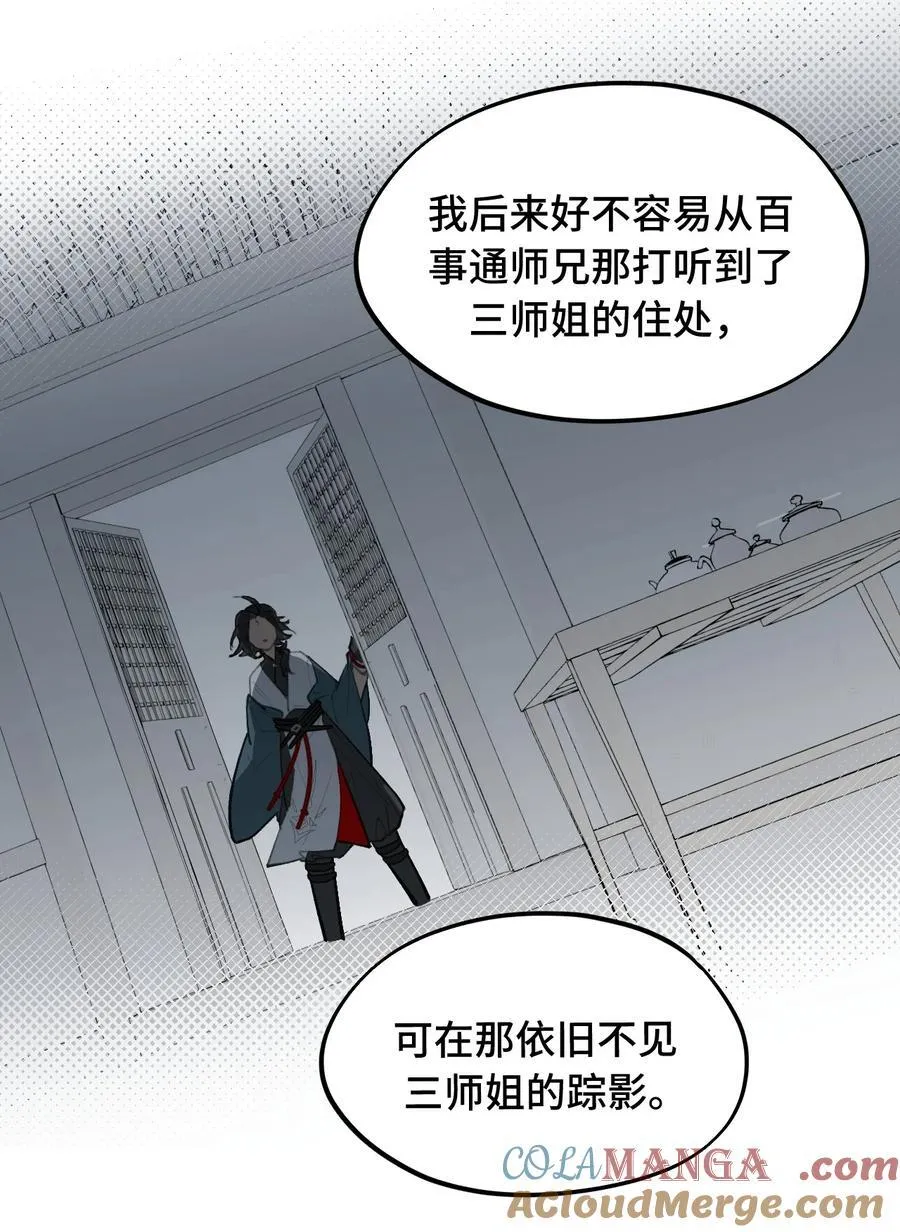 057 “三师姐” 第22页