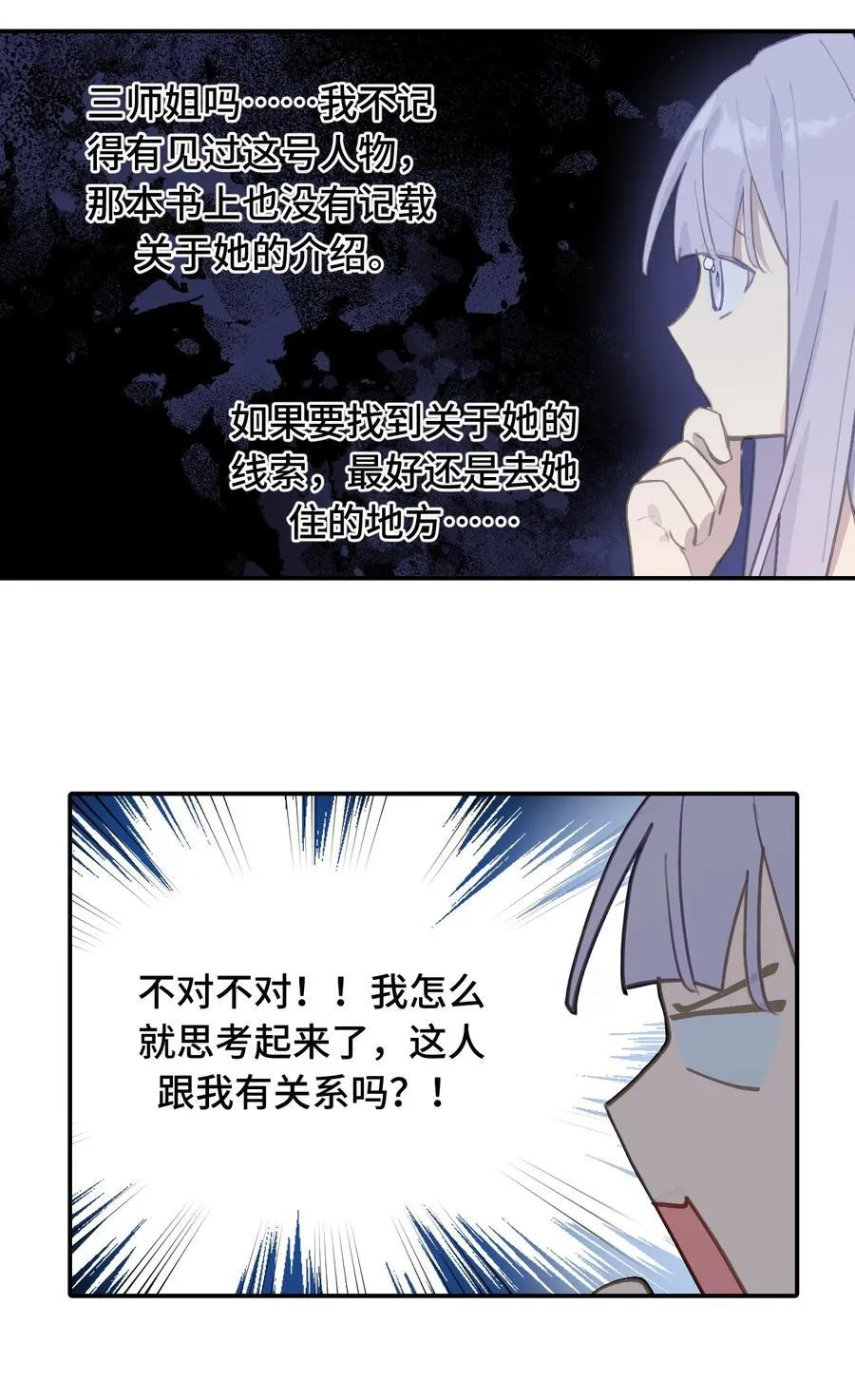 057 “三师姐” 第23页