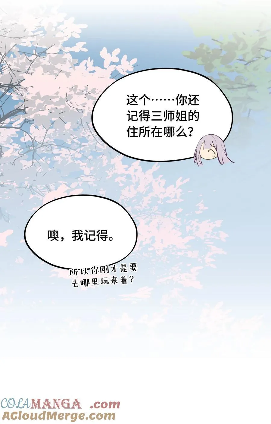 057 “三师姐” 第25页