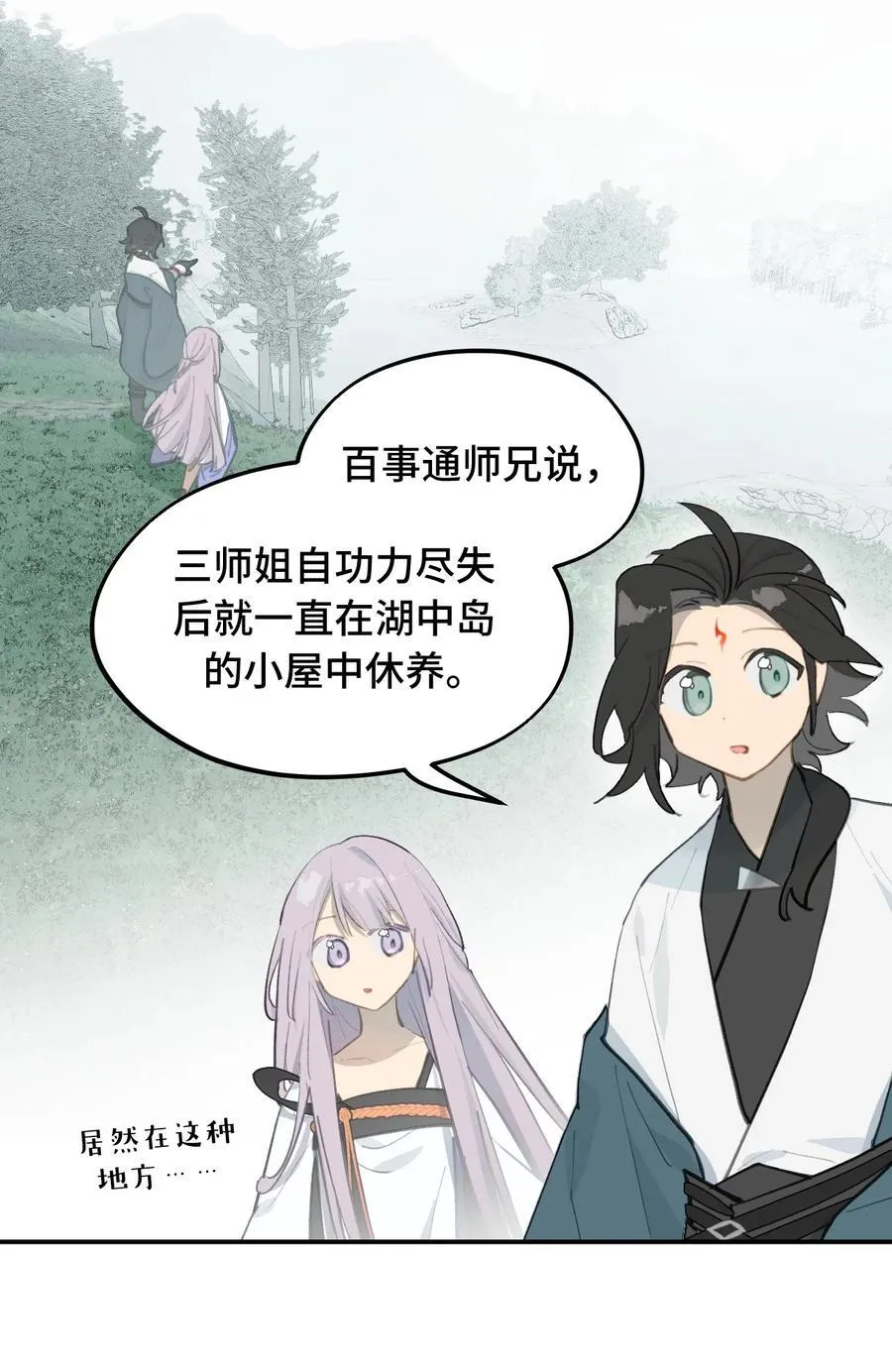 057 “三师姐” 第27页