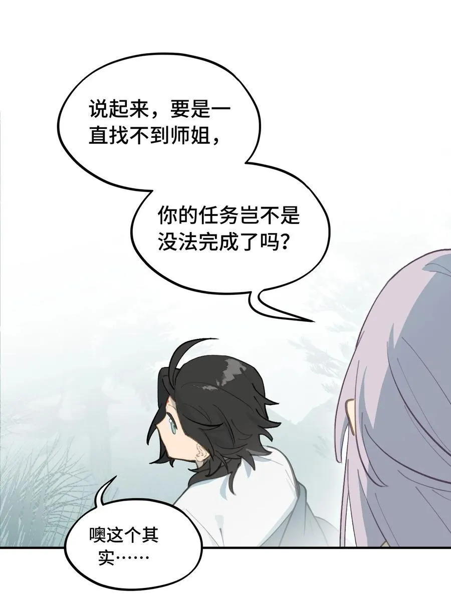 057 “三师姐” 第29页