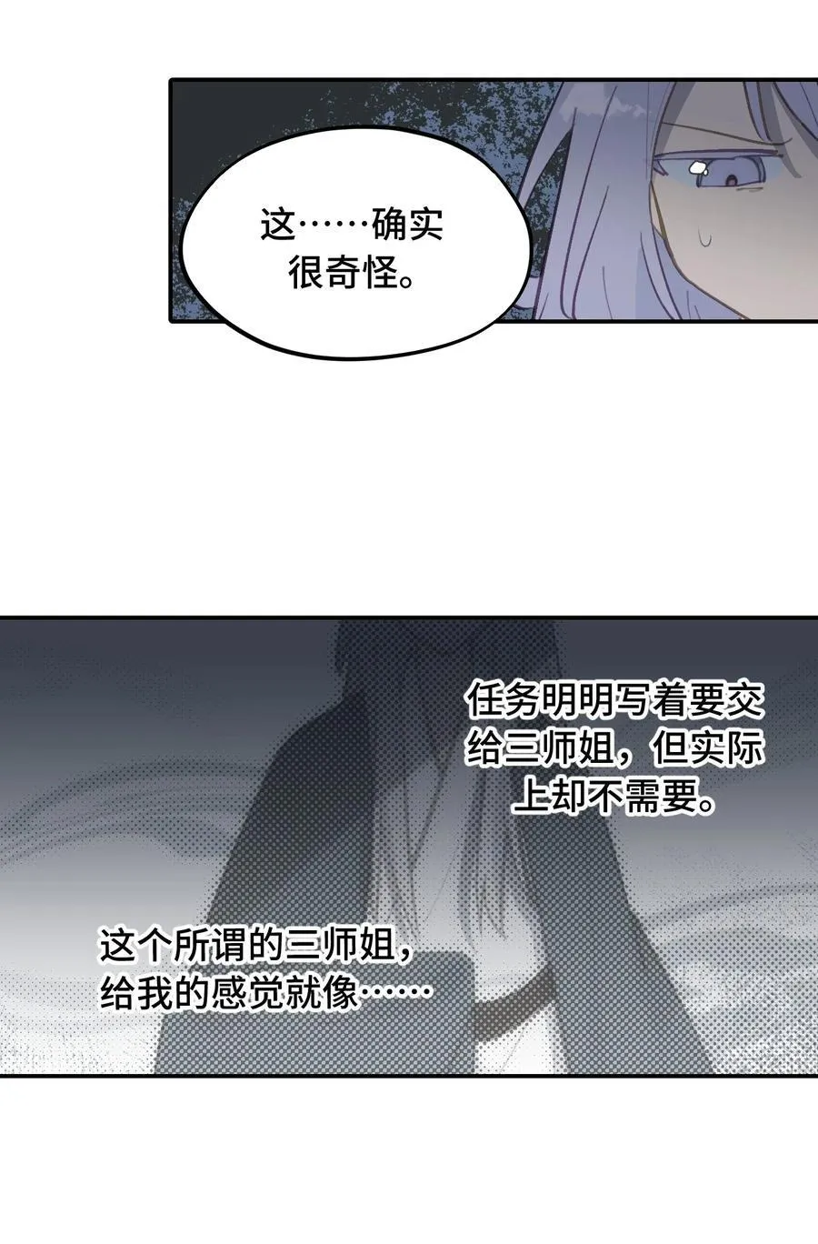 057 “三师姐” 第32页