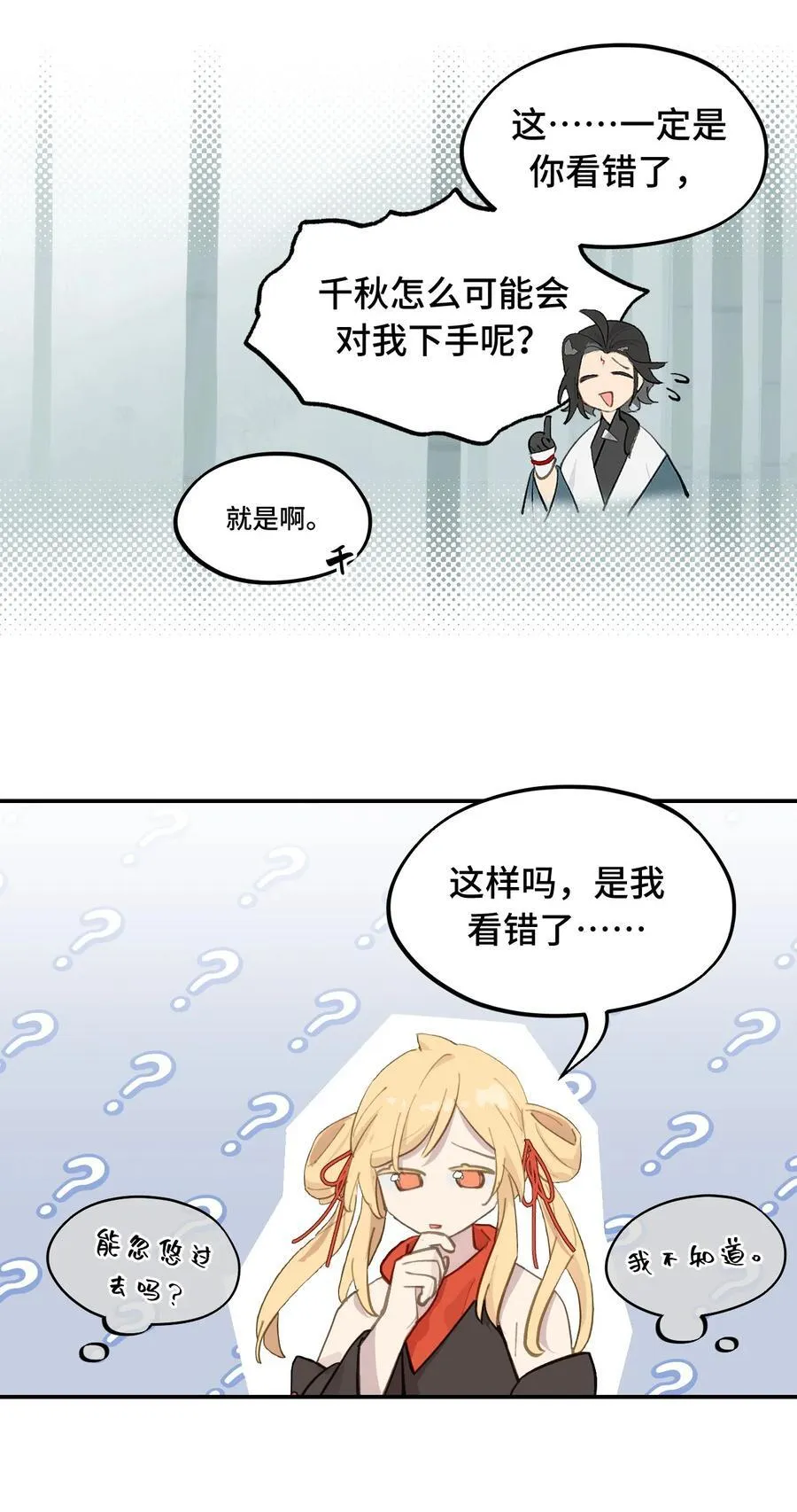 058 大女侠与女魔头 第18页