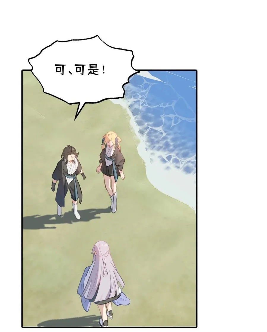 060 传闻中的三师姐 第2页