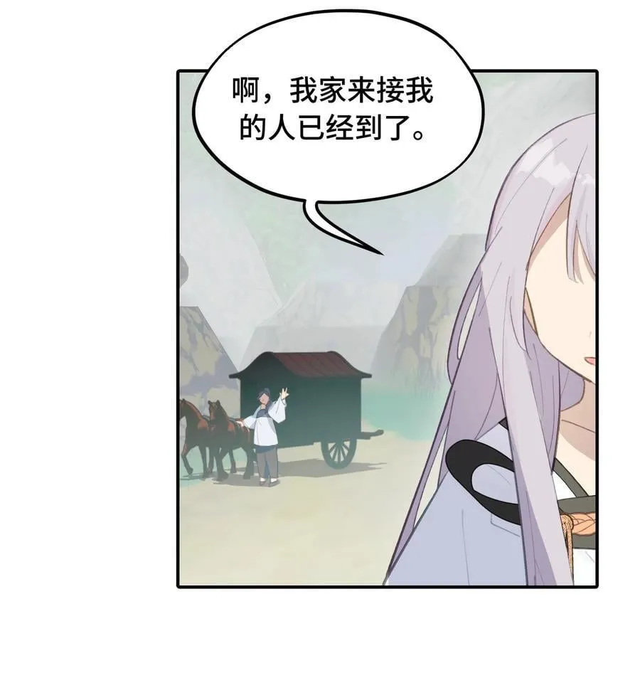 060 传闻中的三师姐 第3页