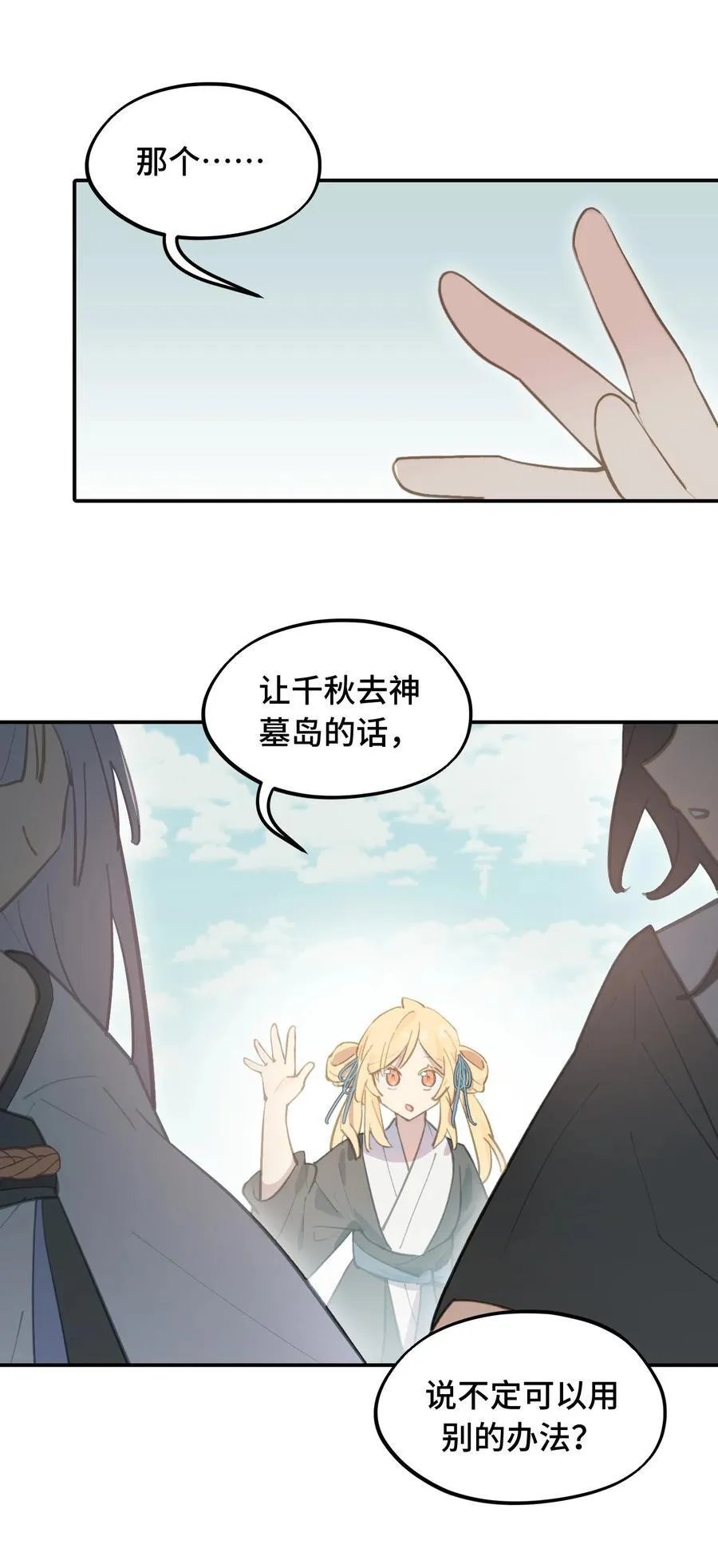 060 传闻中的三师姐 第8页