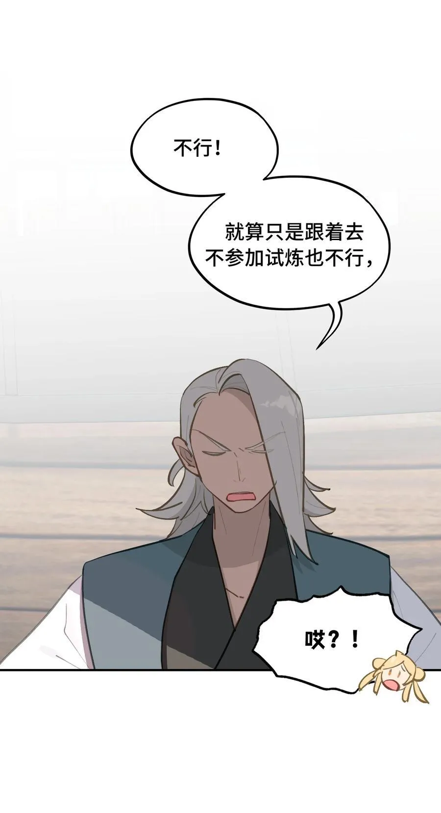 060 传闻中的三师姐 第9页