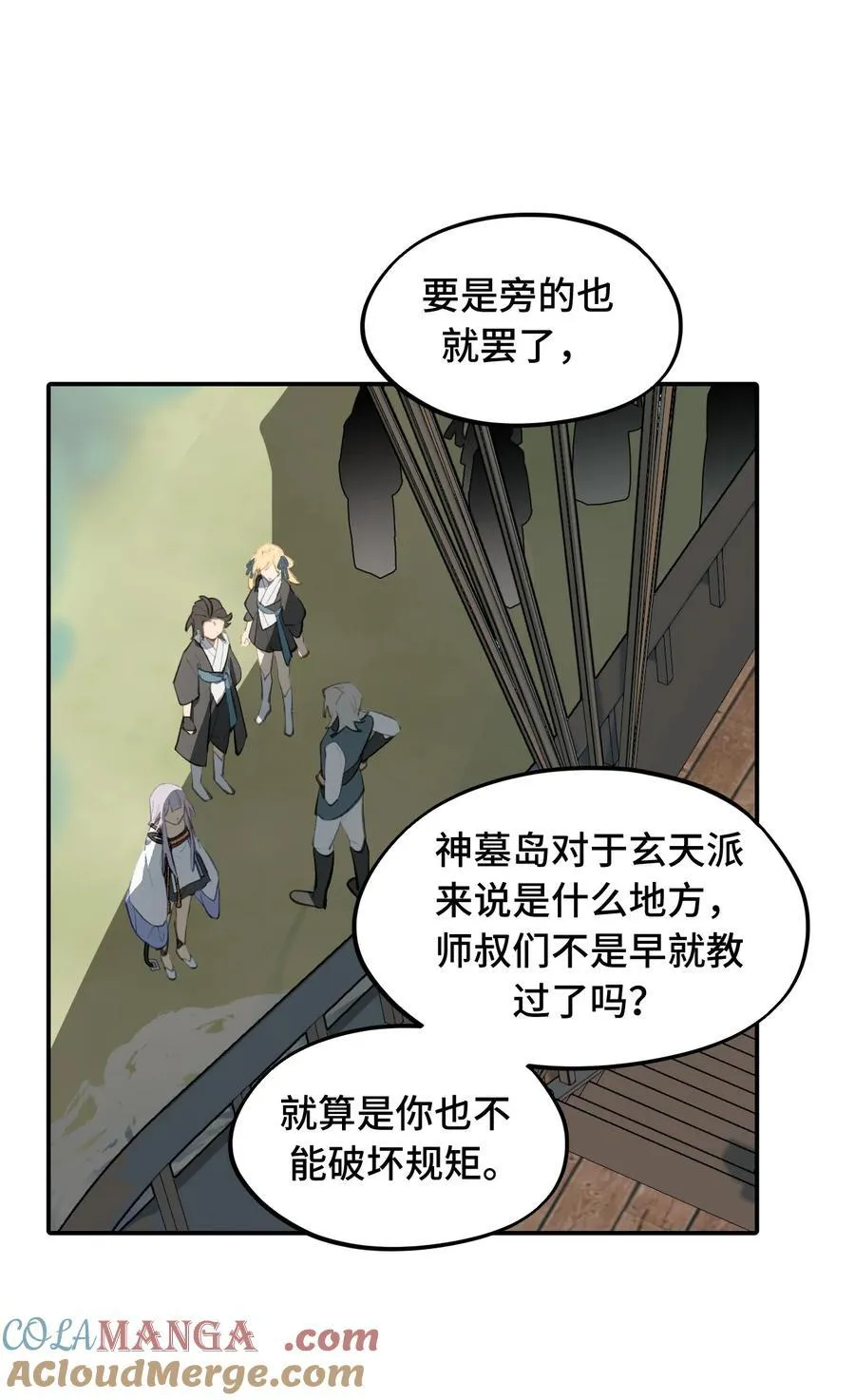 060 传闻中的三师姐 第10页