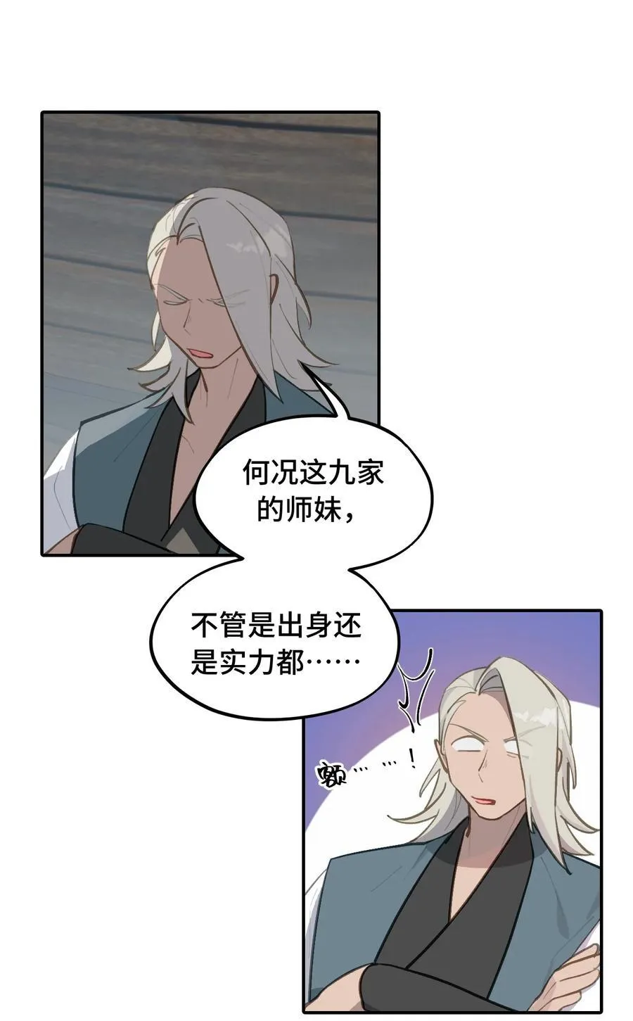 060 传闻中的三师姐 第11页