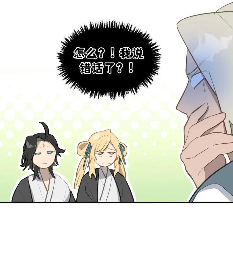 060 传闻中的三师姐 第12页