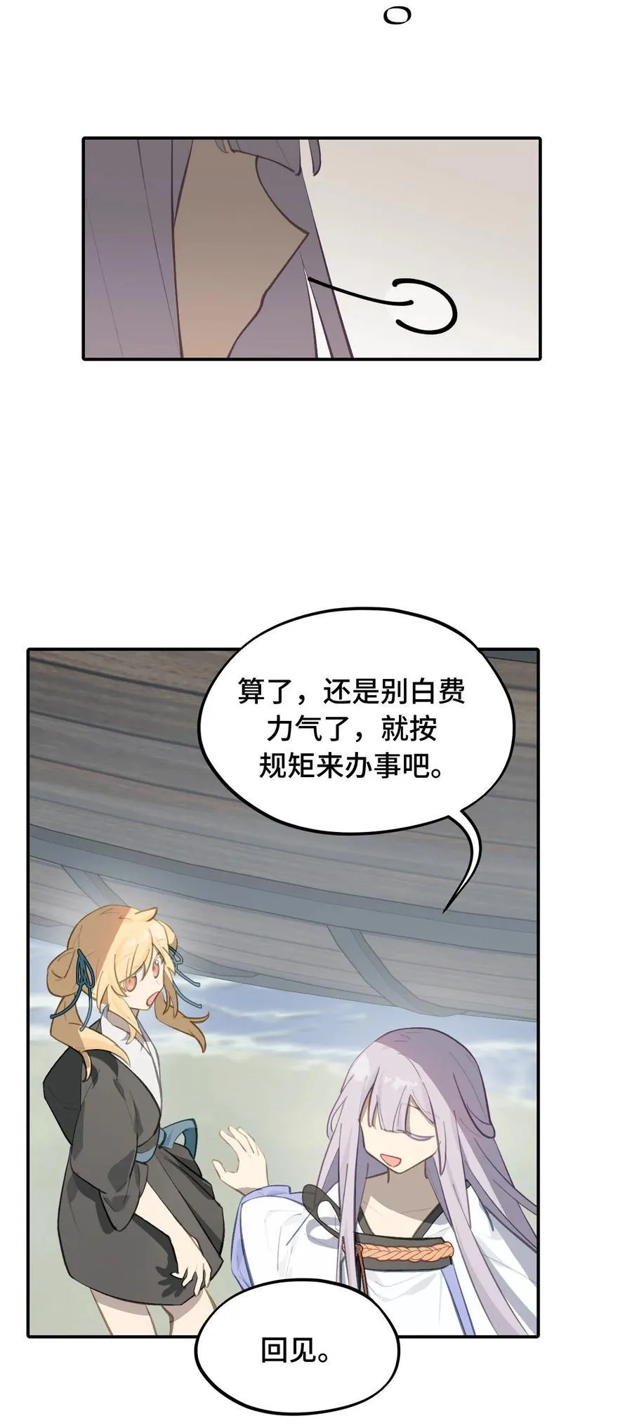 060 传闻中的三师姐 第15页