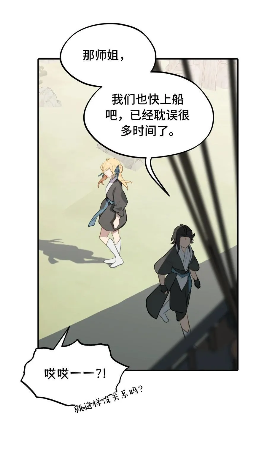 060 传闻中的三师姐 第17页