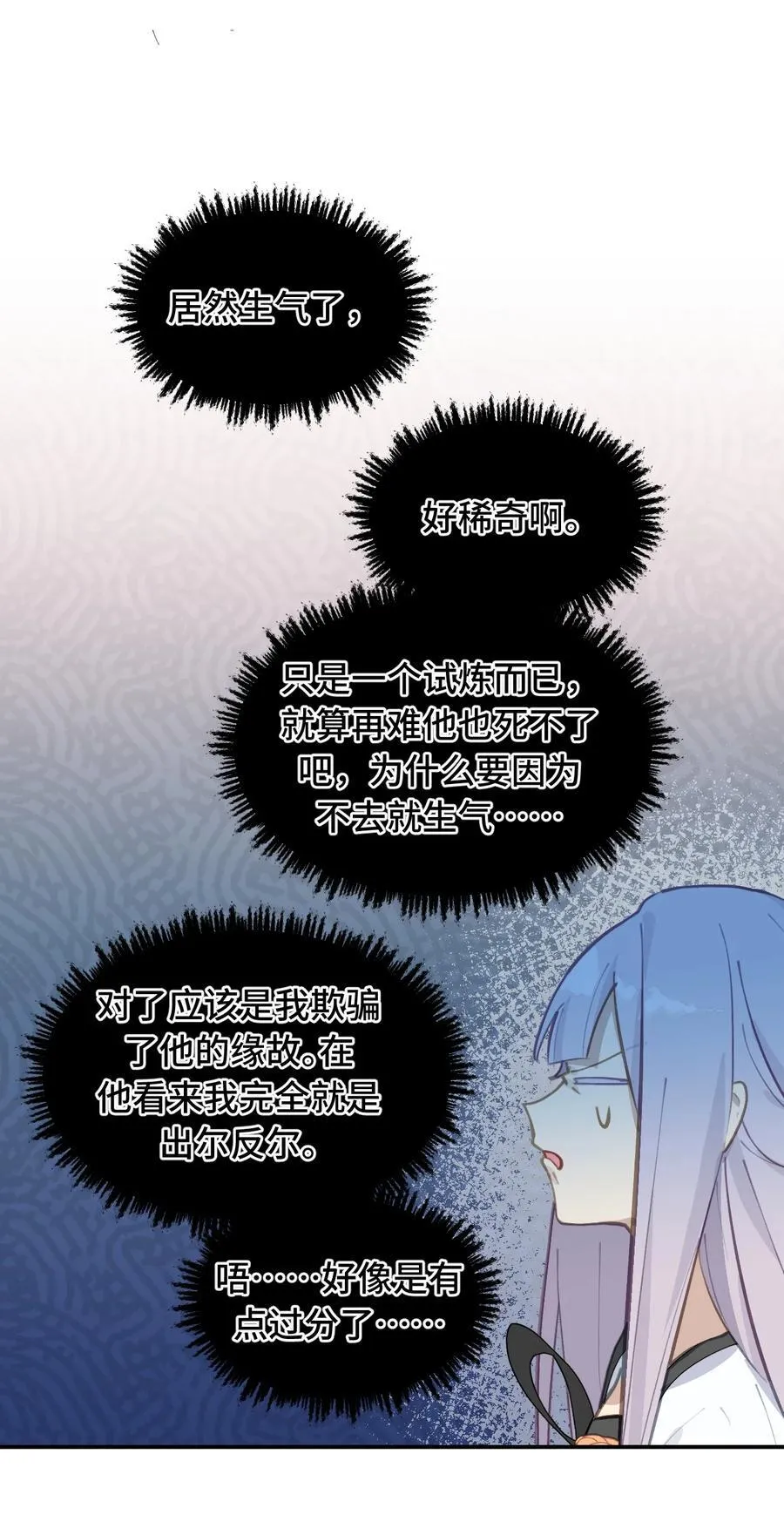 060 传闻中的三师姐 第21页