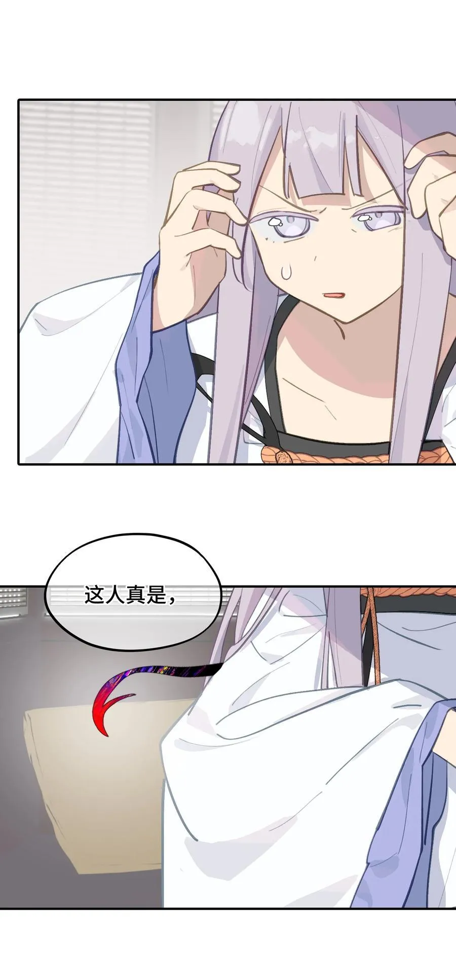 060 传闻中的三师姐 第23页