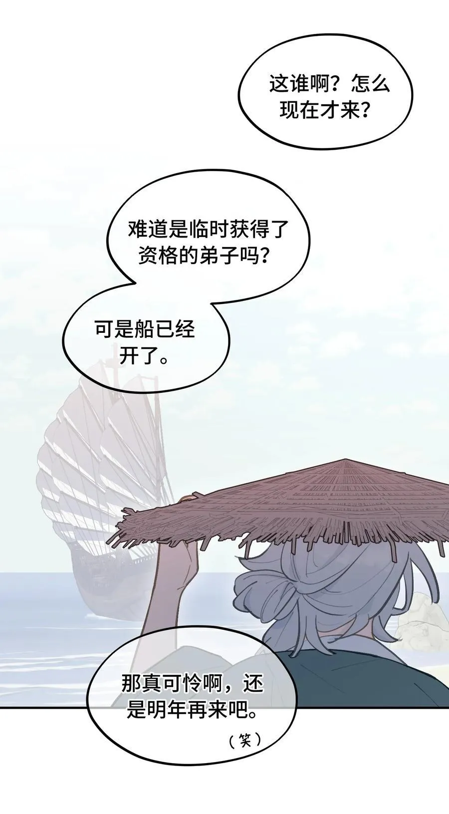 060 传闻中的三师姐 第35页