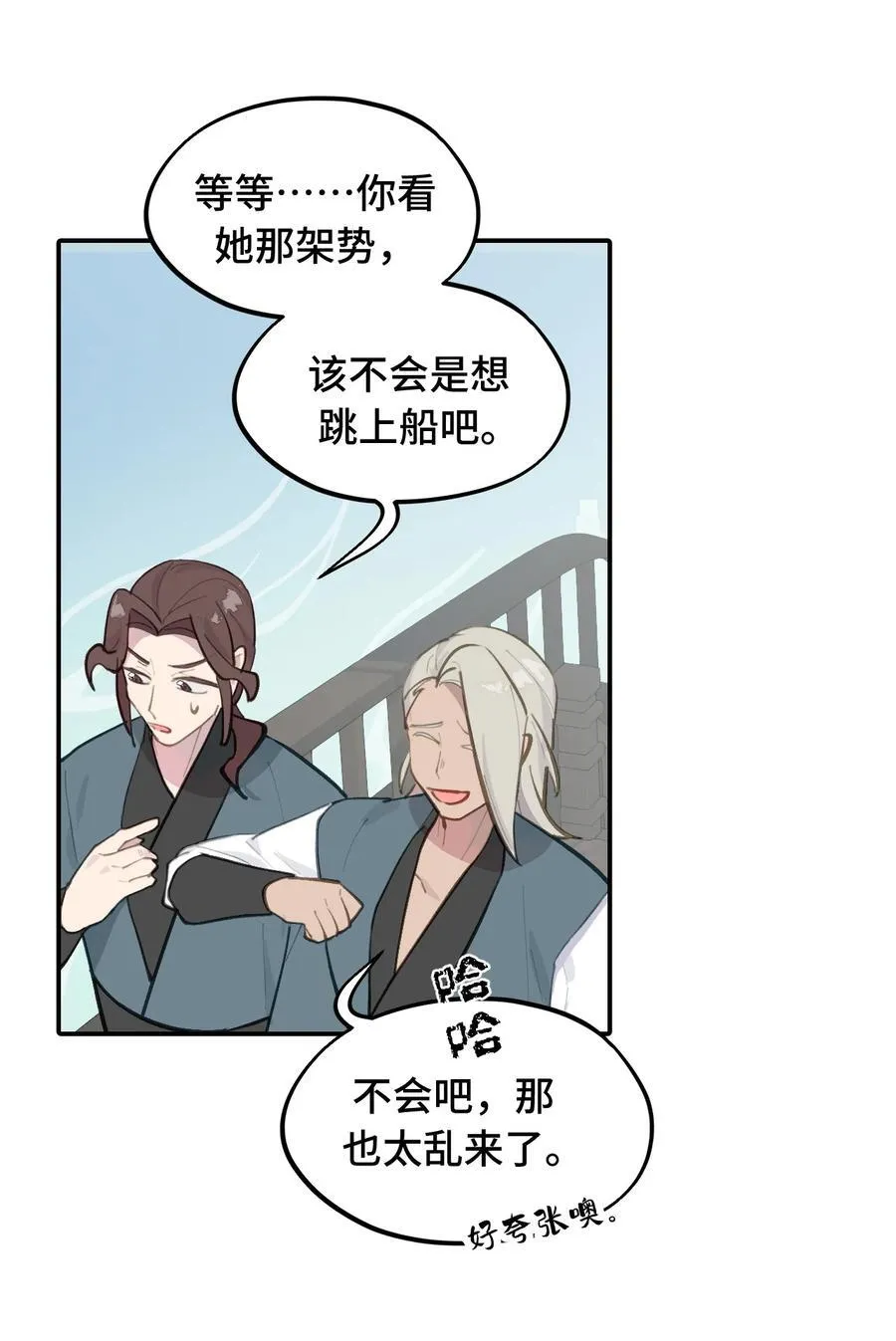 060 传闻中的三师姐 第36页