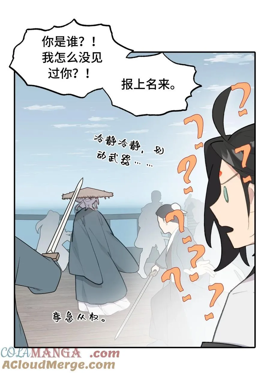 060 传闻中的三师姐 第43页
