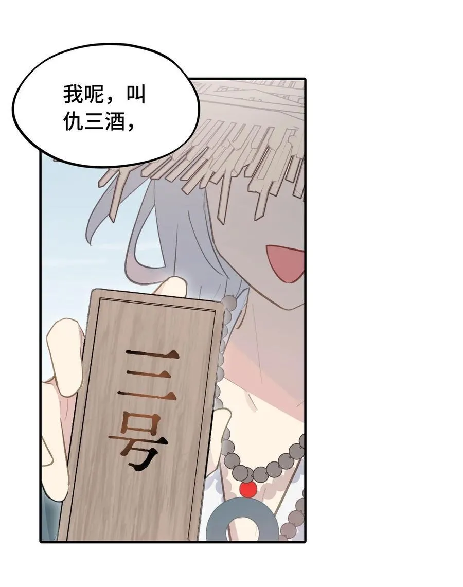 060 传闻中的三师姐 第44页