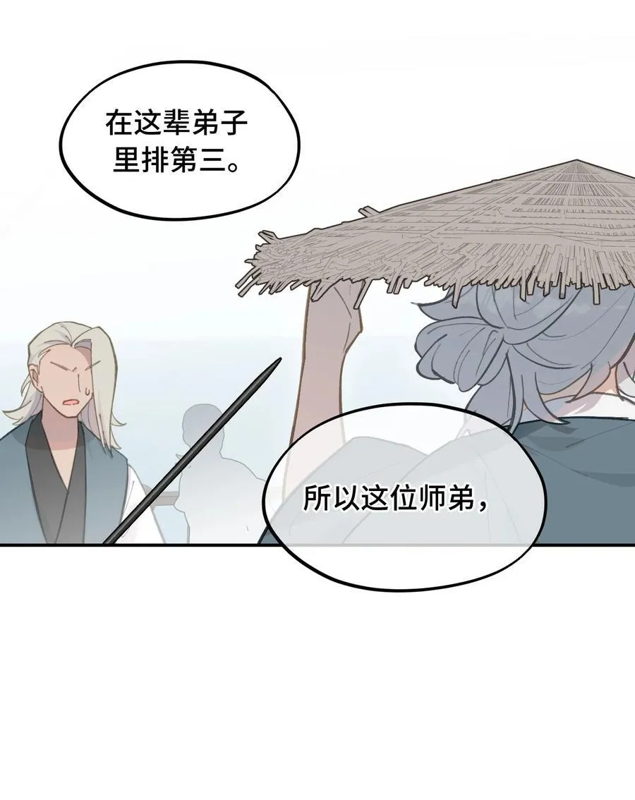 060 传闻中的三师姐 第45页