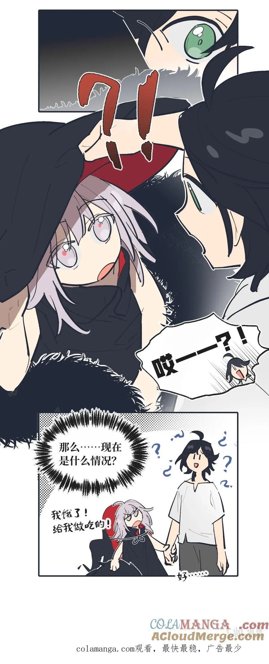 请假 +四格小番外 2 第3页