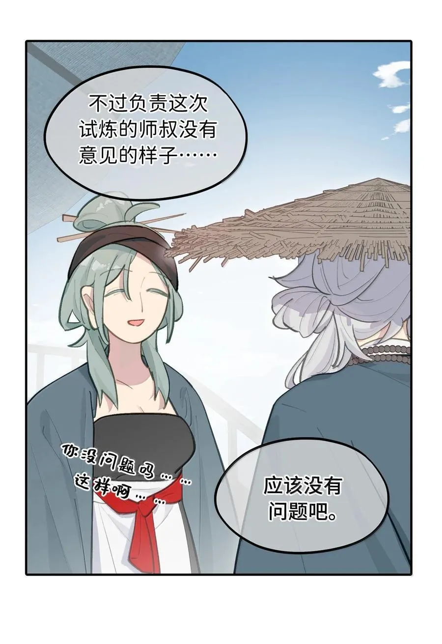 061 一念天才，一念白痴 第3页