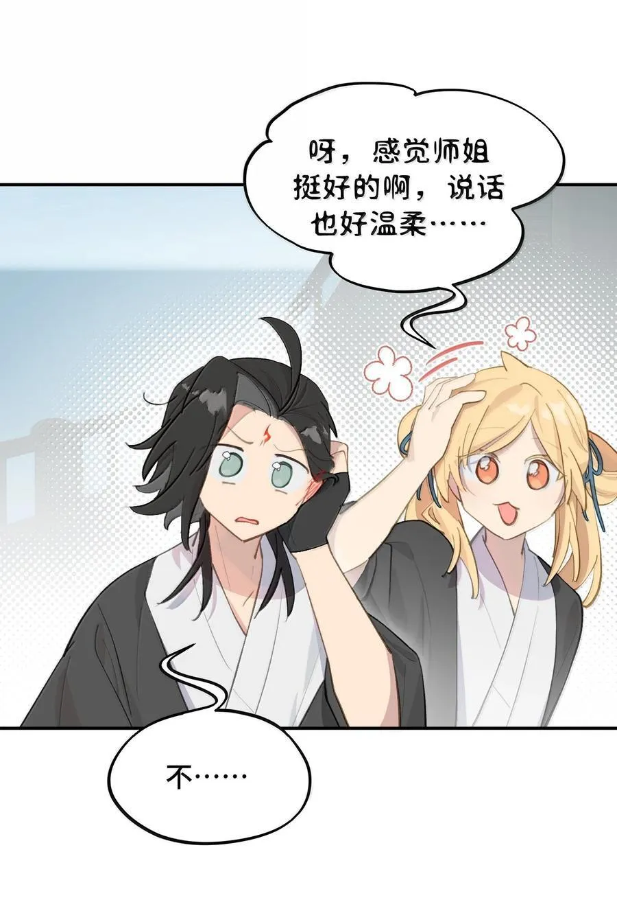 061 一念天才，一念白痴 第17页