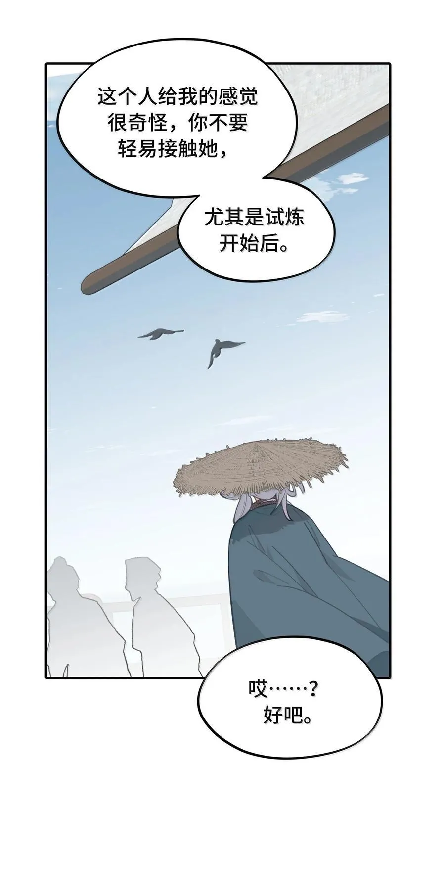 061 一念天才，一念白痴 第18页