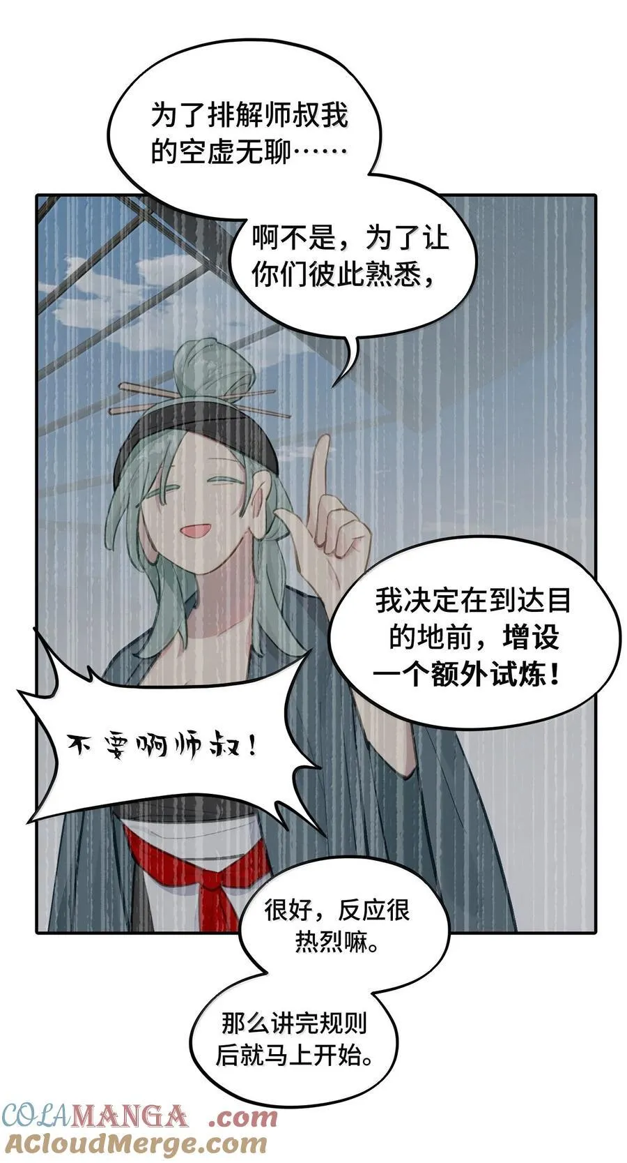 061 一念天才，一念白痴 第22页