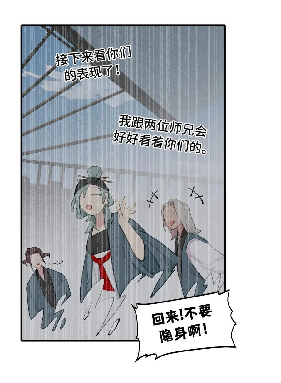 061 一念天才，一念白痴 第23页