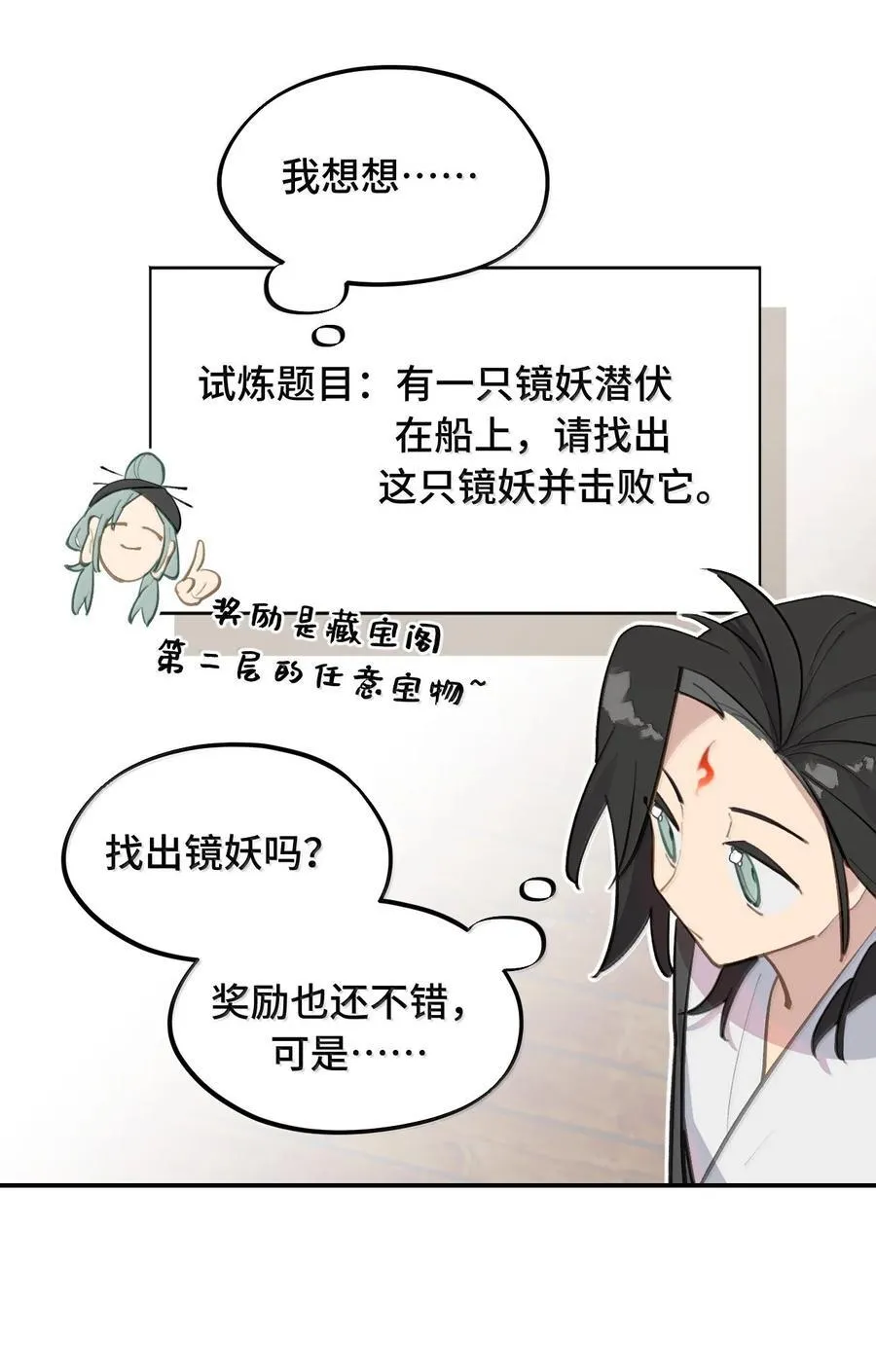 061 一念天才，一念白痴 第24页