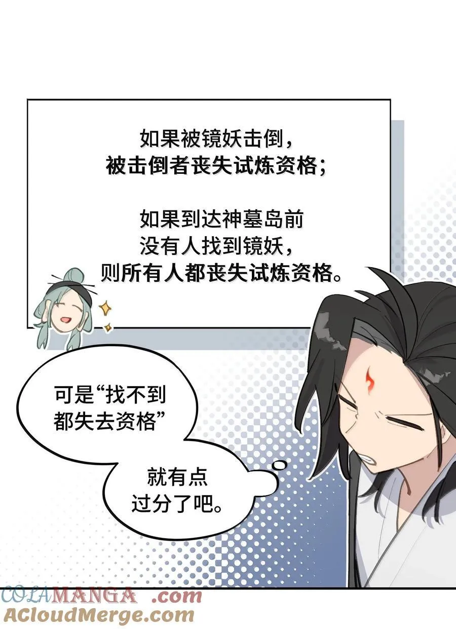 061 一念天才，一念白痴 第25页