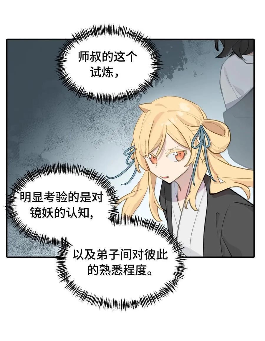 061 一念天才，一念白痴 第26页