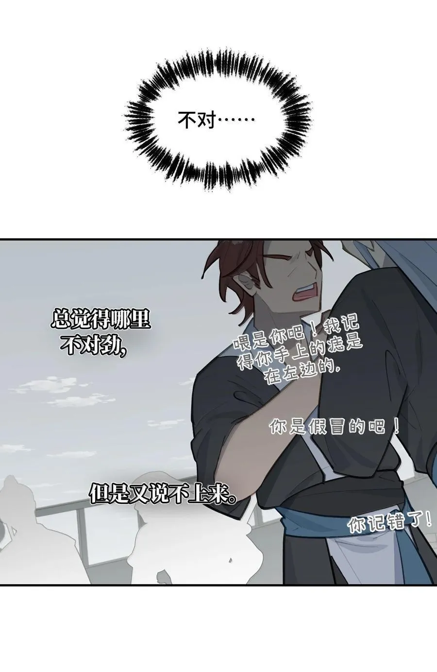 061 一念天才，一念白痴 第32页