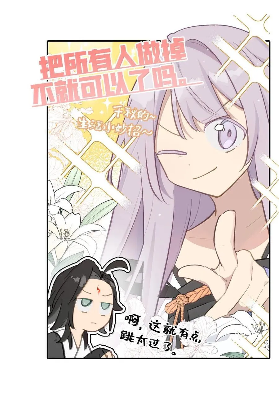 061 一念天才，一念白痴 第35页