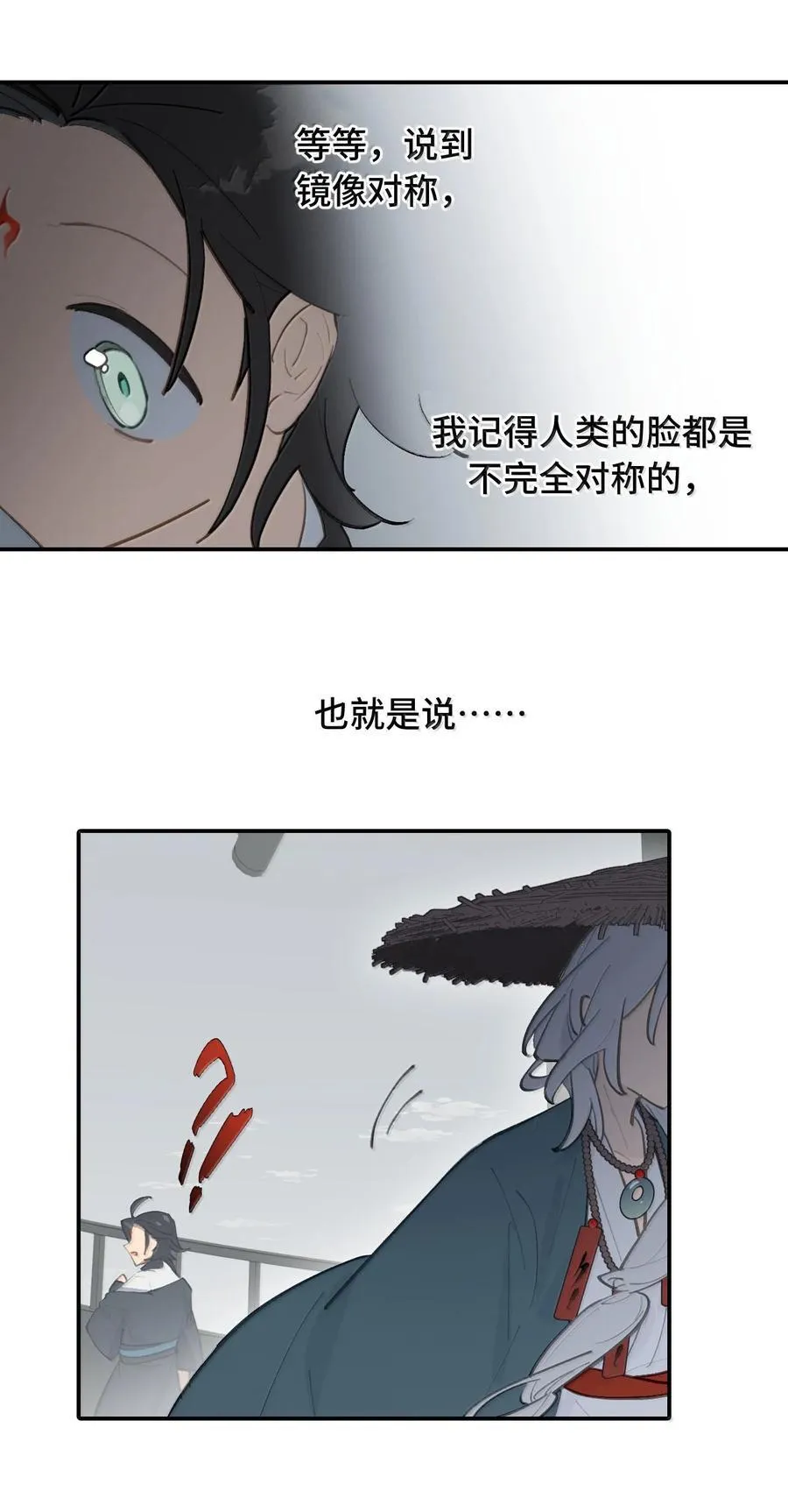 061 一念天才，一念白痴 第38页