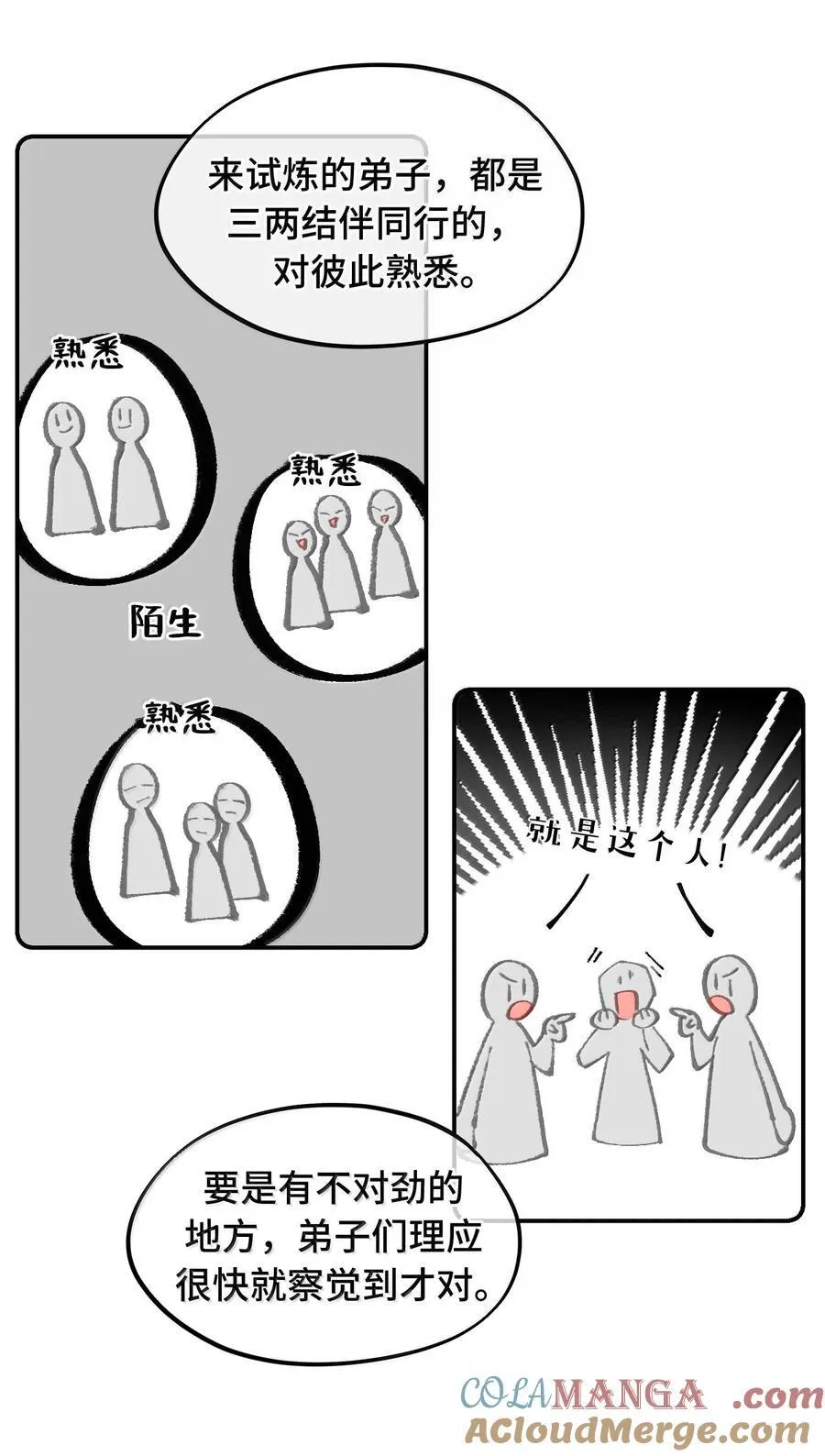 061 一念天才，一念白痴 第49页