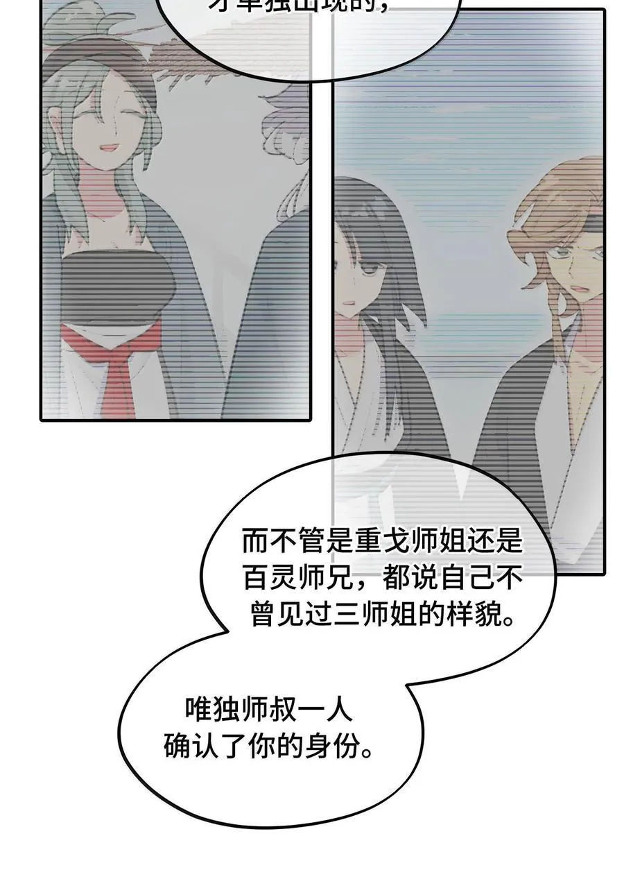 061 一念天才，一念白痴 第51页