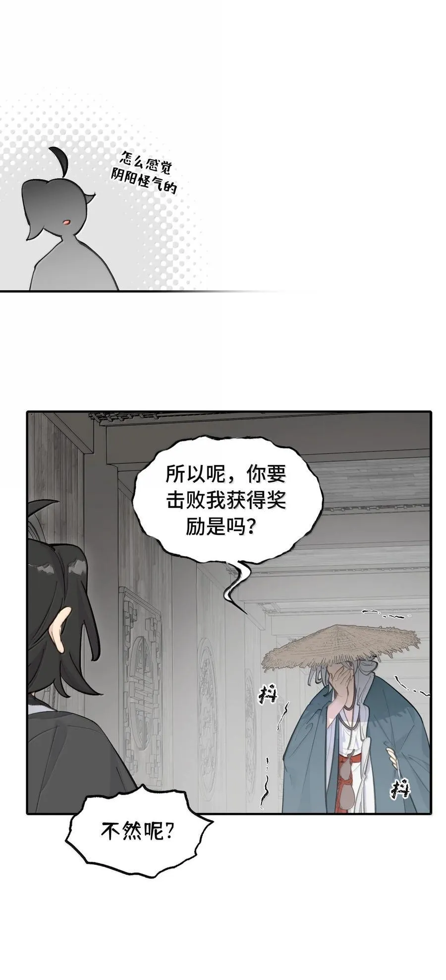 061 一念天才，一念白痴 第59页