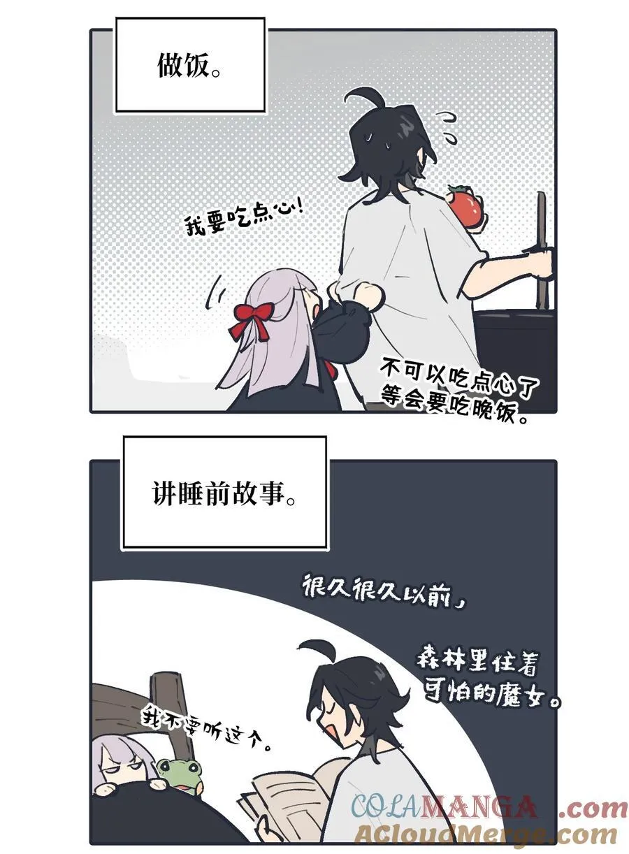 新卷 请假+四格小番外 第3页