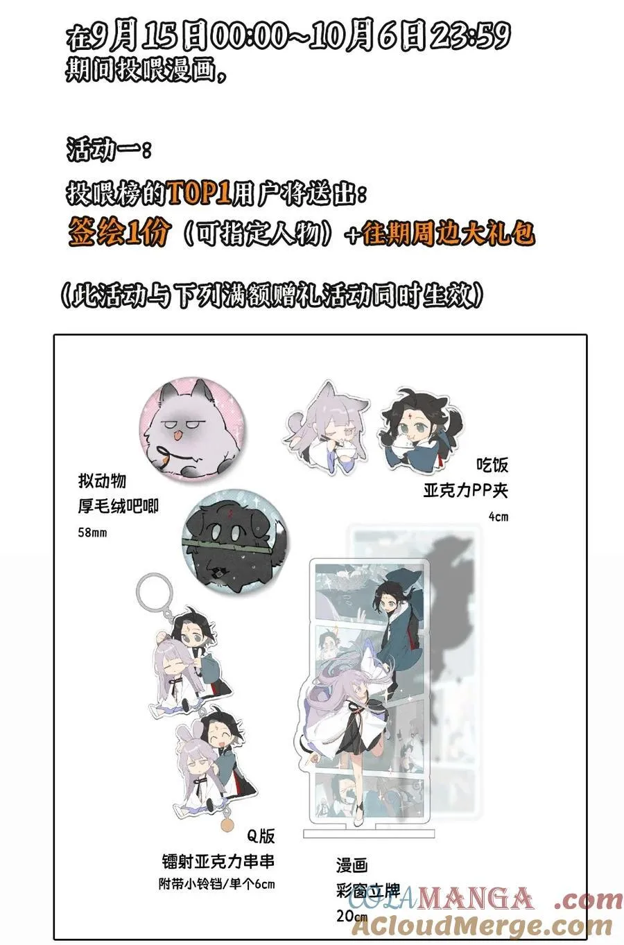 公告 新卷活动已开启，作者签绘、漫画周边等你来拿！ 第2页