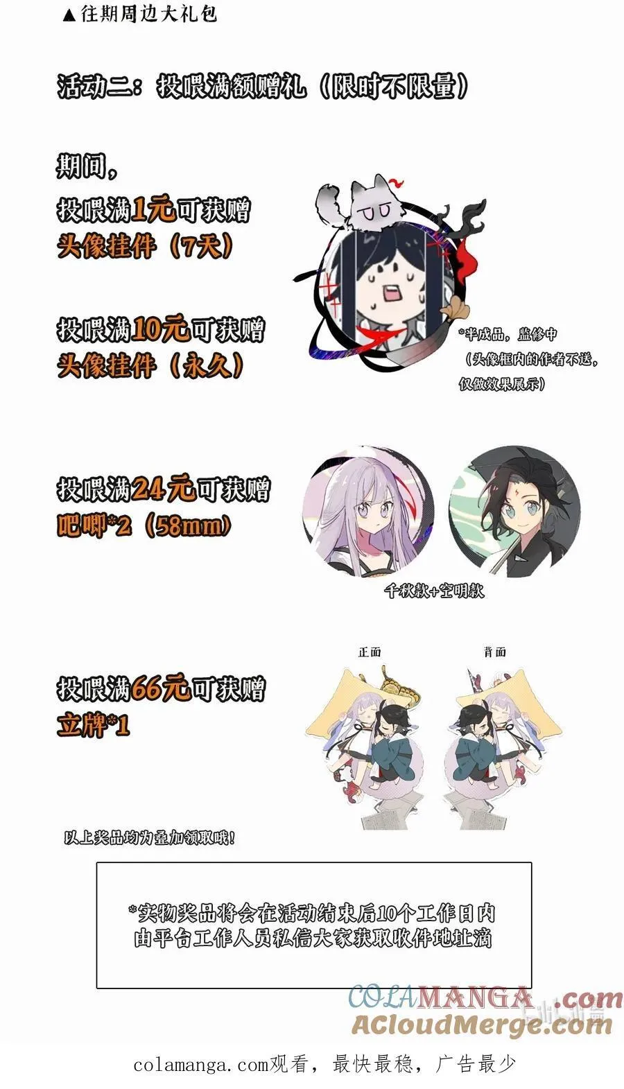 公告 新卷活动已开启，作者签绘、漫画周边等你来拿！ 第3页