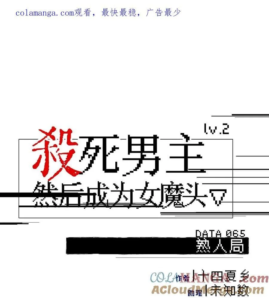 065 熟人局 第1页