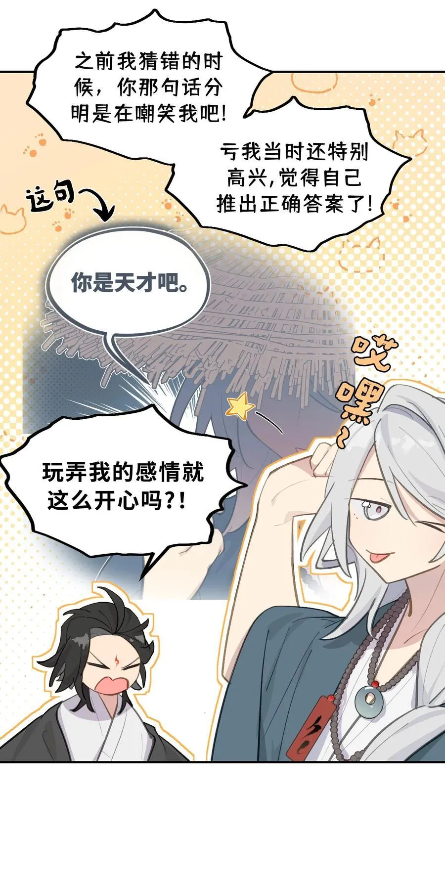 065 熟人局 第14页