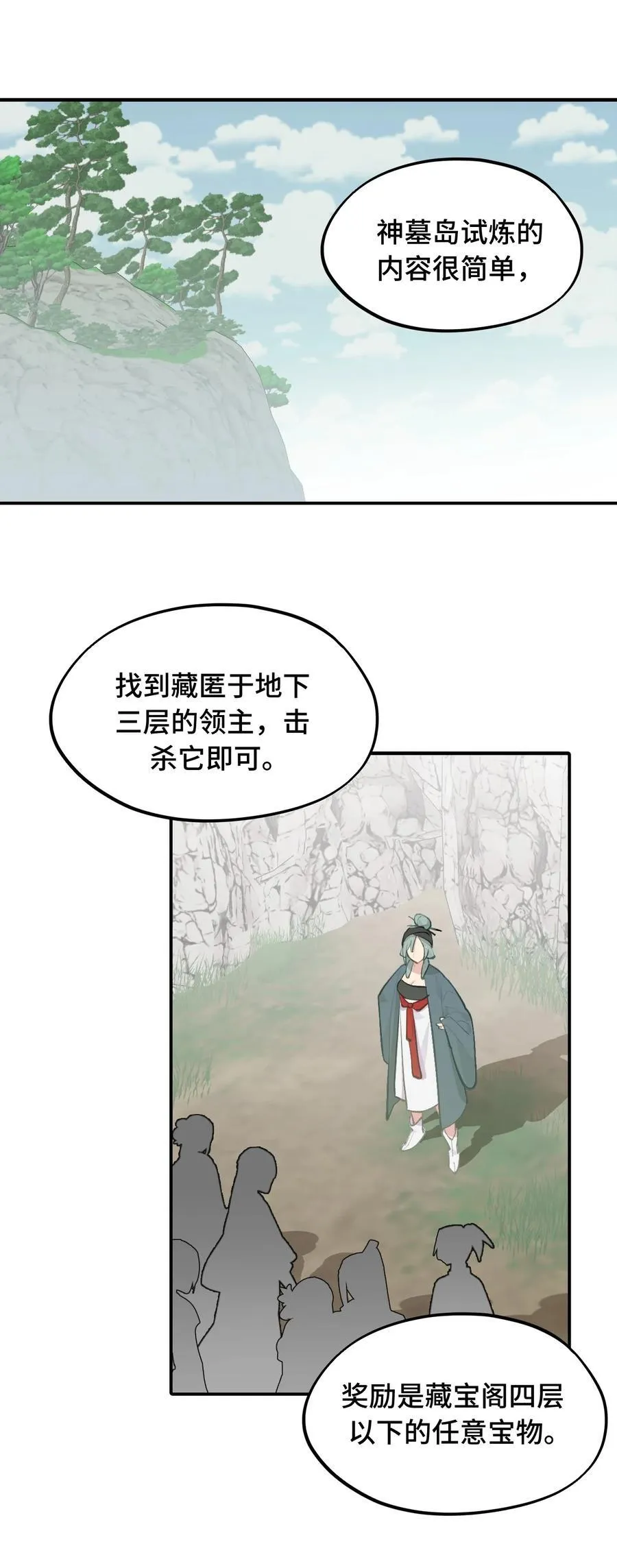 066 不属于你的称呼 第17页