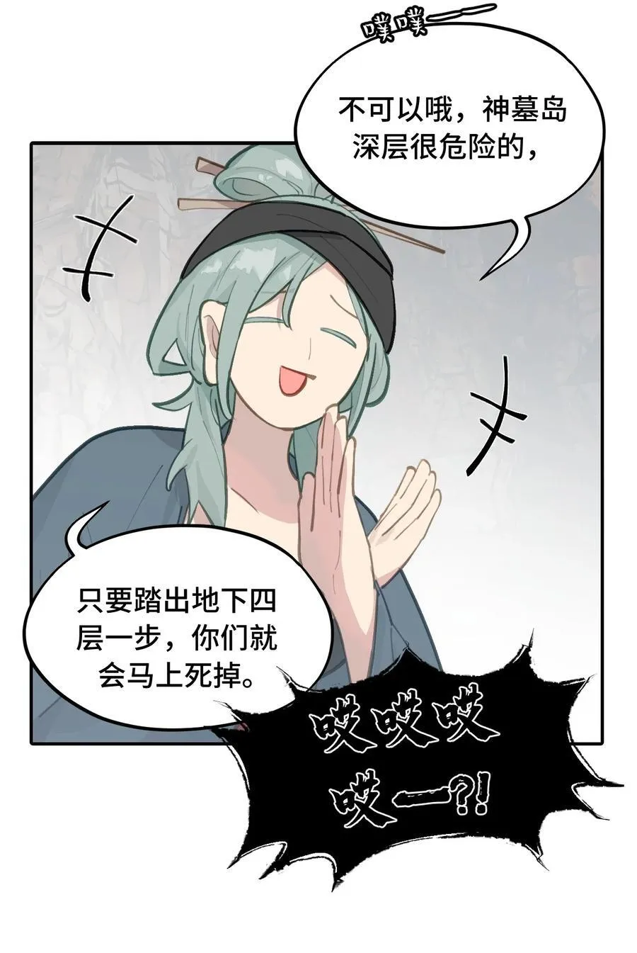 066 不属于你的称呼 第21页