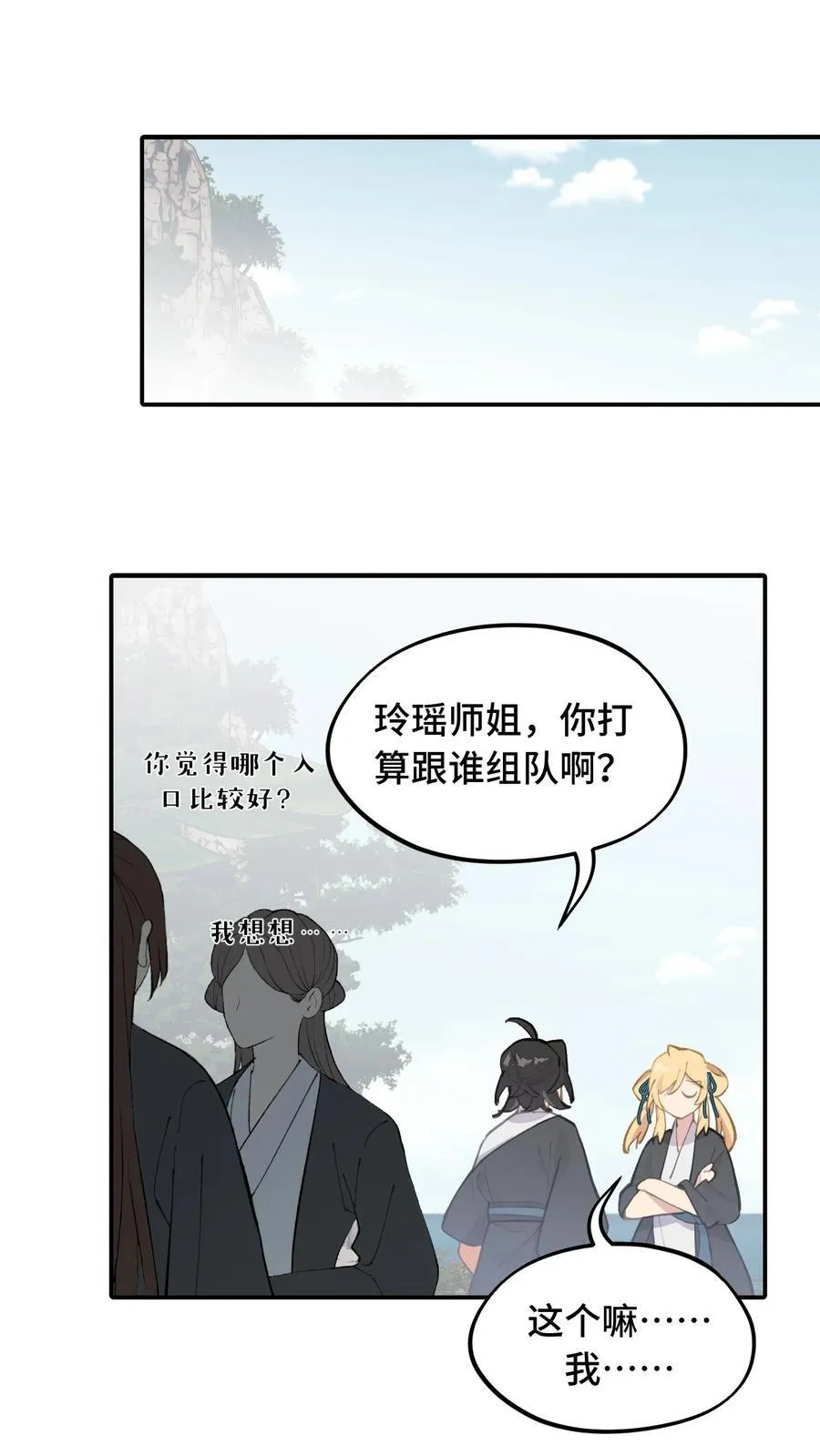 066 不属于你的称呼 第23页