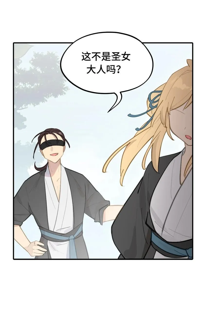 066 不属于你的称呼 第29页