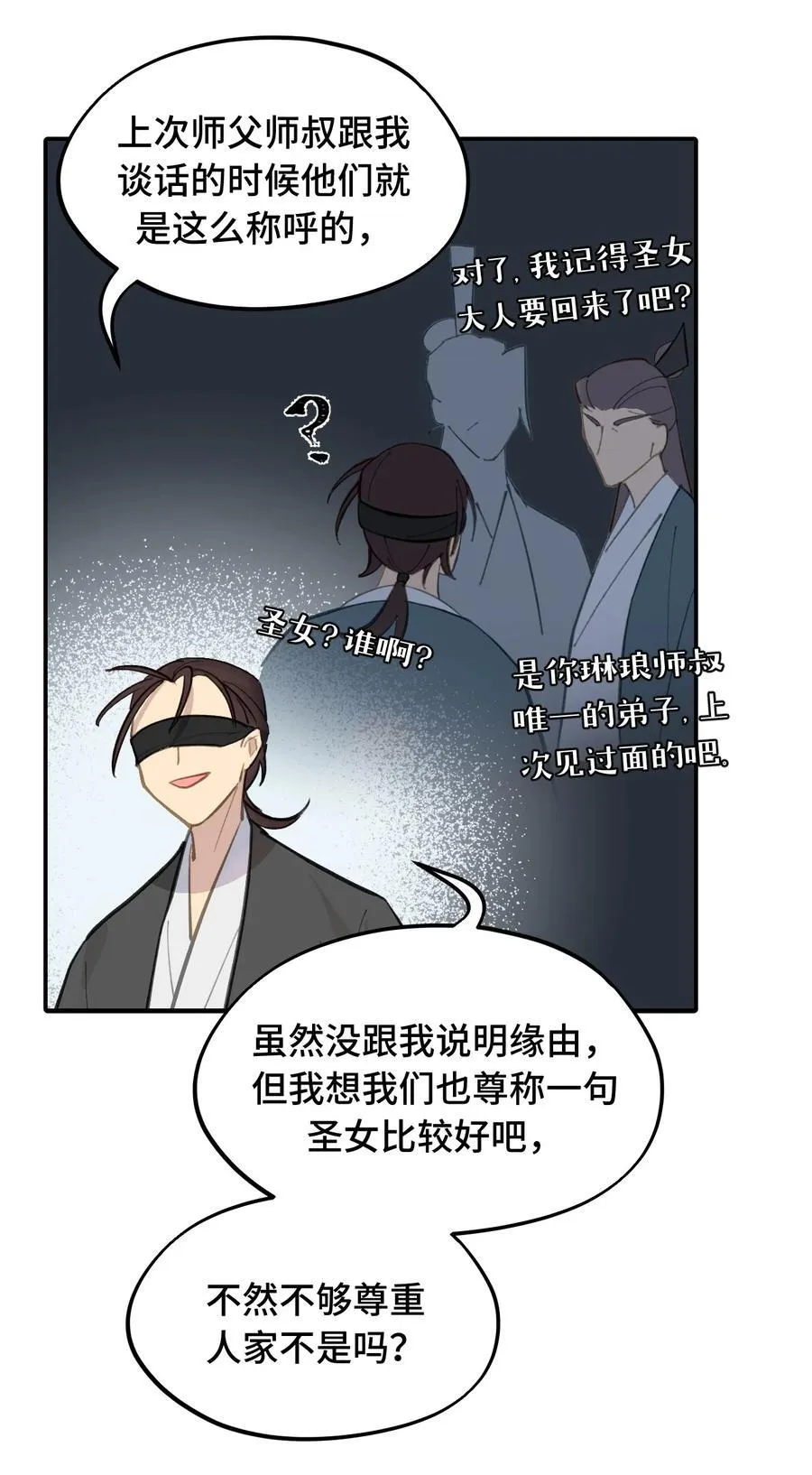 066 不属于你的称呼 第32页